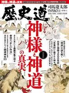 歴史道 Vol.42