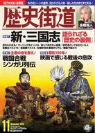 歴史街道 2025年11月号