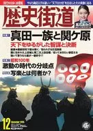 歴史街道 2025年12月号