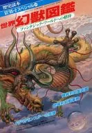 Rekishi Yomihon Special Extra Edition Special World Phantom Illustrated Book 1995/2