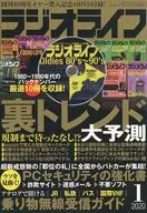 附DVD)Radio Life2020年1月号