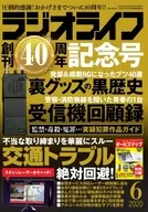 With Appendix) Radio Life, June 2020 issue