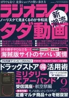 ラジオライフ 2025年9月号