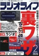 ラジオライフ 2026年2月号