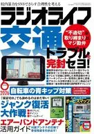 ラジオライフ 2026年6月号