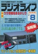 ラジオライフ 1987年8月号