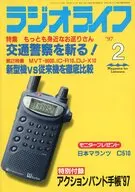 ラジオライフ ’97/2 交通警察を斬る!