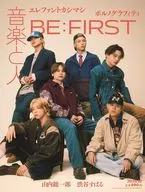 音楽と人 2025年12月号