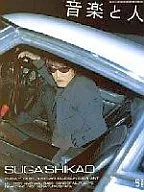 音楽と人 2003/5