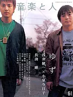 Music and People 2003/6