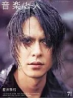 音楽と人 2004年7月号