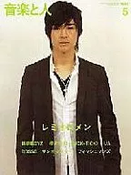 音楽と人 2005年5月号