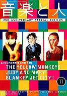 音楽と人 1995/11