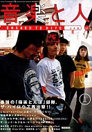 音楽と人 1997/1