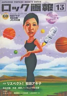 Rock Art 13 (1 CD)