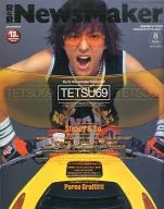 有贈品)NewsMaker 2001/8 No.155(附冊贈品1件)