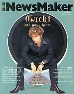 付録付)NewsMaker 2003/1 No.172(別冊付録1点) ニューズメーカー