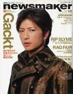 附赠品)NewsMaker 2004/12 No.189(附册赠品1件)新闻制造商