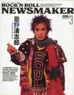 NewsMaker 1992年3月号 No.42