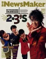 NewsMaker 1992年12月号 No.51 ニューズメーカー