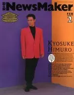 News Maker 1993年2月号 No.53 ニューズメーカー