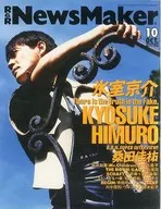 NewsMaker 1994年10月号 No.73 ニューズメーカー