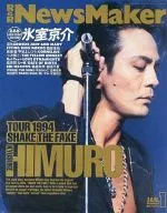 Newsmaker January 1995 No. 76 Newsmaker