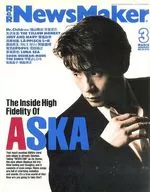 NewsMaker 1995年3月号 NO.78