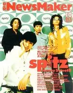 NewsMaker 1995/10 No.85新闻制造商