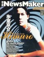 NewsMaker ニューズメーカー NO.97 1996年10月号