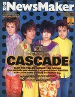 附赠品)NewsMaker 1998年9月号No.120新闻制造商