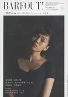 セット)BARFOUT! 2014年12冊セット バァフアウト！