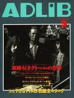 ADLIB 1998/3 アドリブ