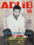 ADLIB 1998/12 アドリブ