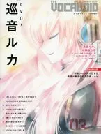 付録付)the VOCALOID CV03 巡音ルカ DTMマガジン5月号増刊