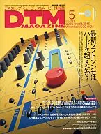 DTM MAGAZINE 2000年5月号 vol.71(CD-ROM1枚付)