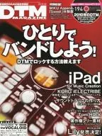 附DVD)DTM MAGAZINE2010年8月号Vol.194(附1张DVD-ROM)