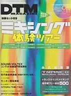 带DVD)DTM MAGAZINE2012年11月号(带1张DVD-ROM)