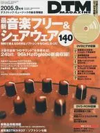 With DVD) DTM MAGAZINE, September 2005, Vol. 135 (with 1 DVD-ROM)