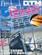 With DVD) DTM MAGAZINE February 2006, Vol. 140