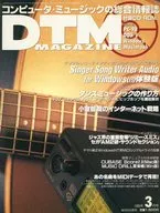 CD付)DTM MAGAZINE 1996年3月号 vol.21