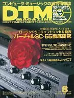 CD付)DTM MAGAZINE 1996年8月号 vol.26(CD-ROM1枚付)