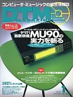 DTM MAGAZINE 1997年1月号 vol.31(CD-ROM1枚付)