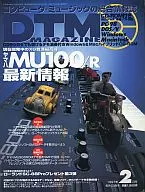 DTM MAGAZINE 1997年2月号 vol.32(CD-ROM1枚付)
