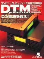 CD付)DTM MAGAZINE 1997年5月号 vol.35