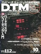 CD付)DTM MAGAZINE 1997年10月号 Vol.40