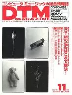 CD付)DTM MAGAZINE 1997年11月号 Vol.41