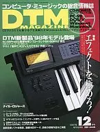 DTM MAGAZINE 1997年12月号 vol.42(CD-ROM1枚付)