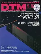 DTM MAGAZINE 1998年5月号 vol.47(CD-ROM1枚付)