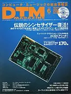 DTM MAGAZINE 1998年6月号 vol.48(CD-ROM1枚付)